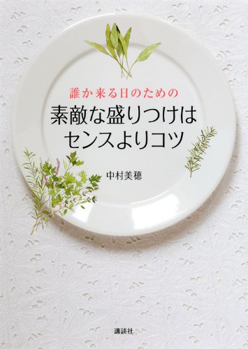 Dareka kuru hi no tame no suteki na moritsuke wa sensu yori kotsu book