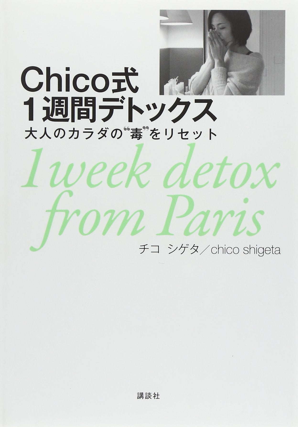 Chikoshiki isshukan detokkusu : Otona no karada no doku o risetto. Books
