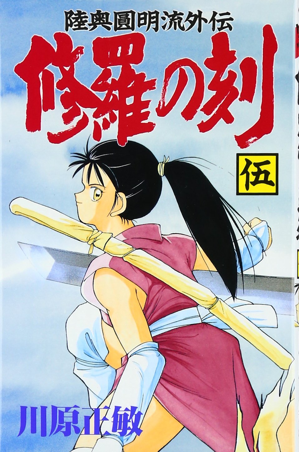 Time of Shura (5) (Monthly Magazine Comics) (1994) ISBN: 4063024237 Books