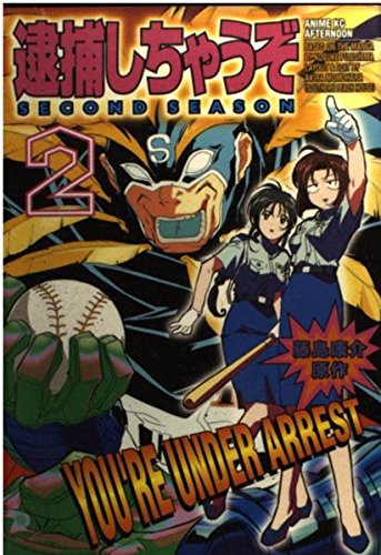 You're Under Arrest second season 2 (Afternoon KC) (2001) ISBN: 406310141X Books