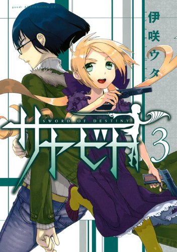 Sayabito - Sword of Destiny - Vol.3 (Afternoon KC Comics) Manga Books