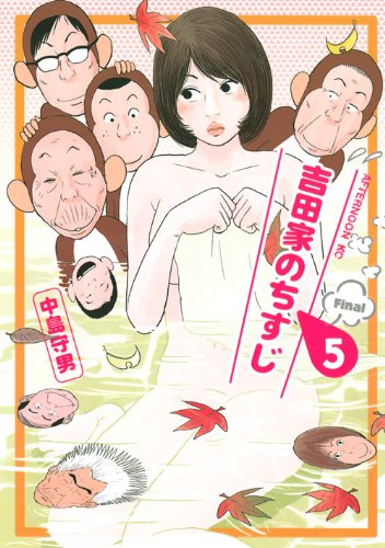 Lineage of Yoshida house (5) (Afternoon KC) (2010) ISBN: 4063107027 Books