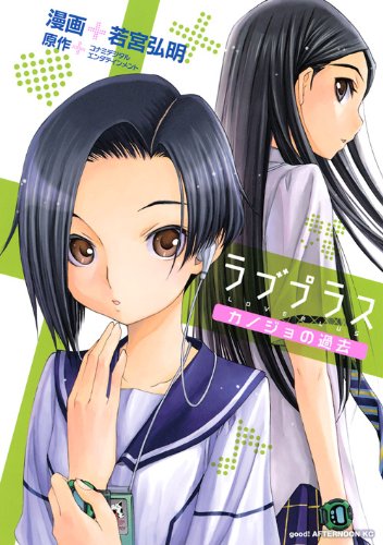 Past Love Plus girlfriend (Afternoon KC) (2010) ISBN: 4063107086 Books