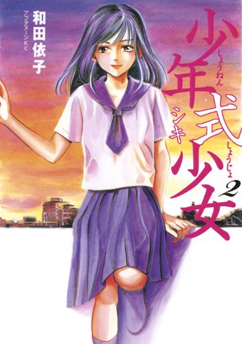 Boy girl formula (2) (Afternoon KC) (2010) ISBN: 4063107108 Books