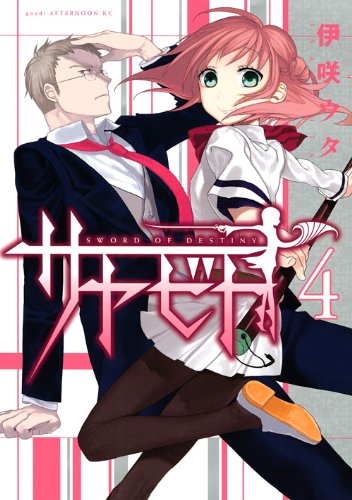 Sayabito - Sword of Destiny - Vol.4 (Afternoon KC Comics) Manga Books