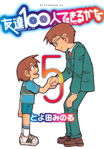 Wonder if 100 people can be friends (5) (Afternoon KC) (2011) ISBN: 4063107469 Books