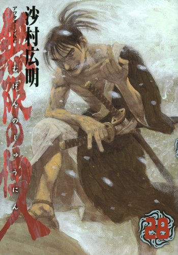 Blade of the Immortal Vol. 28 (In Japanese) Books