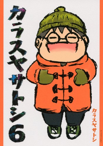 Karasuyasatoshi (6) (Afternoon KC) (2011) ISBN: 4063107884 Books