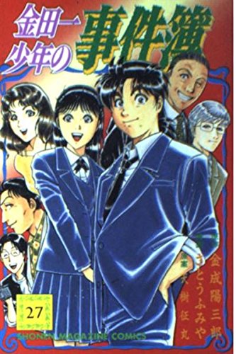 金田一少年の事件簿 (27) (講談社コミックス (2488巻)) Books