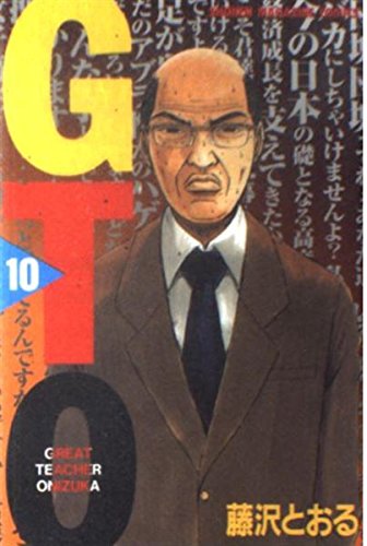 GTO(10) (少年マガジンコミックス) book