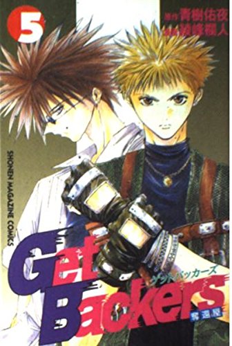 GetBackers奪還屋 (5) (少年マガジンコミックス) book