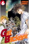Get Backers Vol. 6 (Getto Bakkaazu Dakkan ya) (in Japanese) book