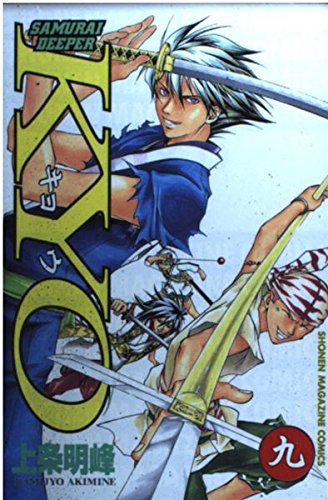 Samurai Deeper KYO Vol. 9 (Samurai Deeper KYO) (in Japanese) Books