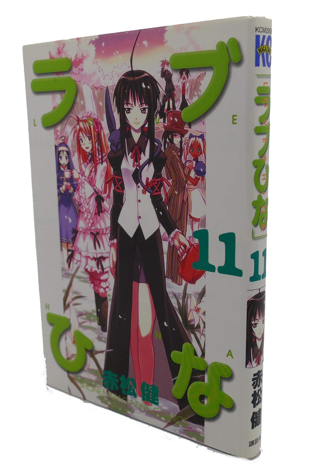 Love Hina Vol. 11 (Rabu Hina) (in Japanese) Books