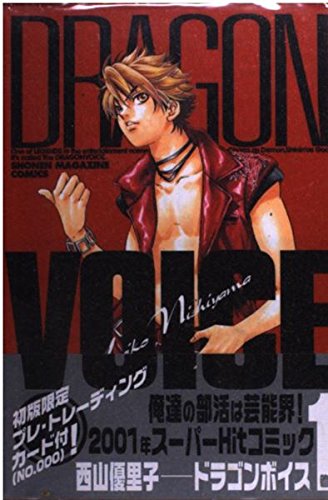 ドラゴンボイス (1) (少年マガジンコミックス) Books