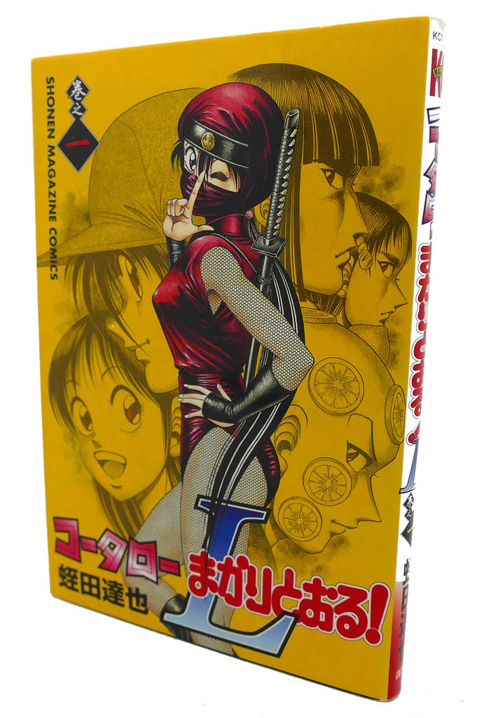 Kotaro Makaritoru! L Vol. 1 - ƒR[ƒ^ƒ[‚Ü‚©‚è‚Æ‚¨‚éILi1j (”Nƒ}ƒKƒWƒ“ƒRƒ~ƒbƒNƒX) book