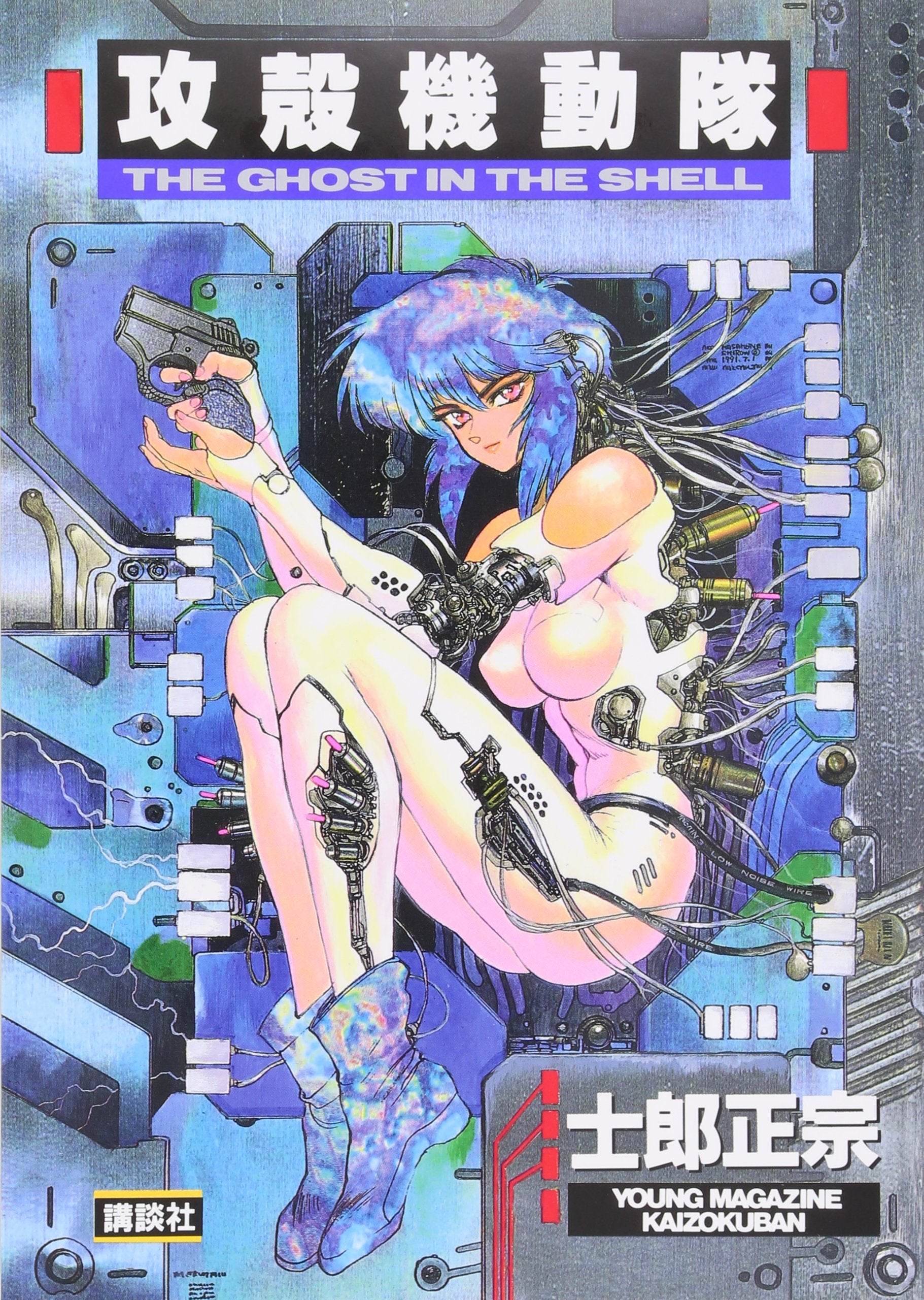 The Ghost in the Shell Vol. 1 (Koukaku Kidoutai) (in Japanese) Books