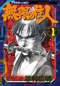 Blade of the Immortal Vol. 1 (Mugen no Junin) (in Japanese) Books