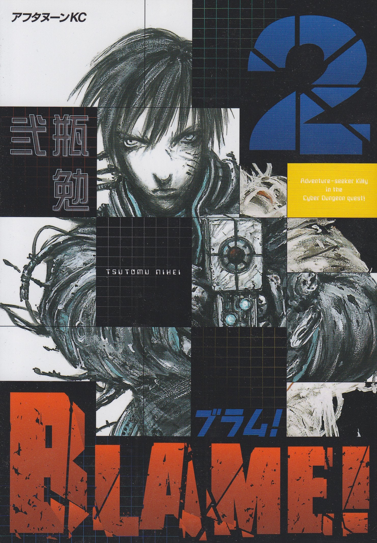 Blame Vol. 2 (Blame) (in Japanese) Books