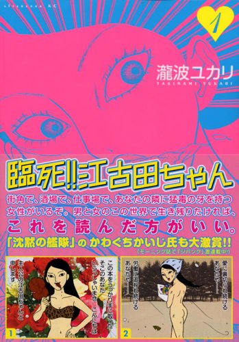 Rinshi!! (Near Death!!) Ekoda Chang Vol.1 Books