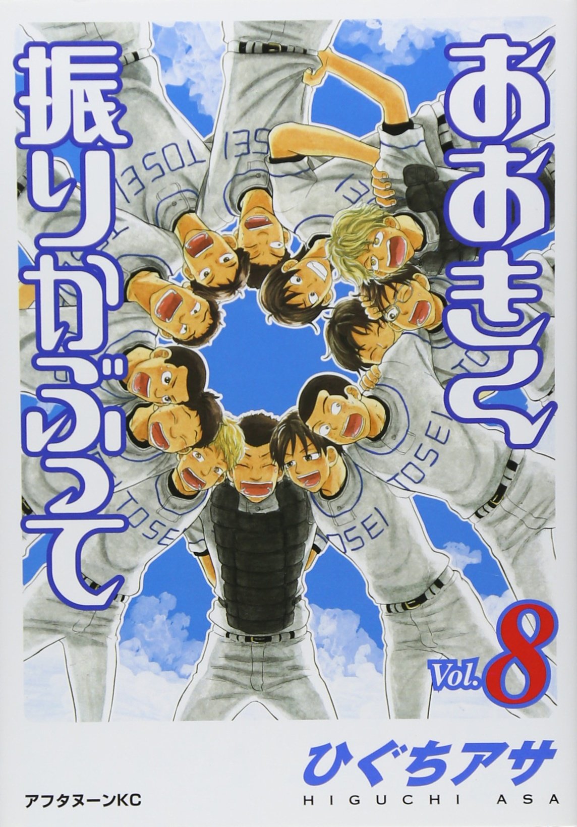 Ookiku Furikabutte Vol.8 Books