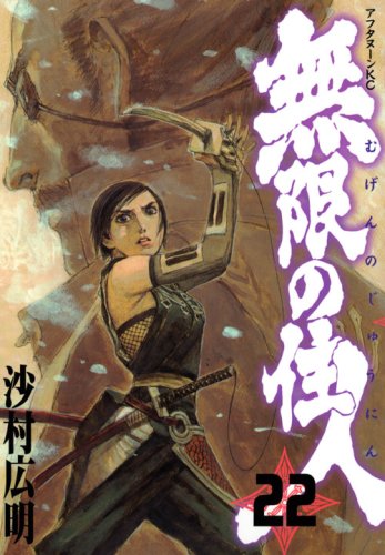 Blade of the Immortal Vol. 22 (Mugen no Junin) (In Japanese) Books