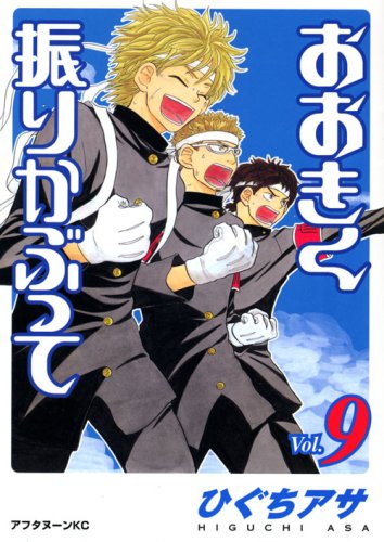 Ookiku Furikabutte Vol.9 Books