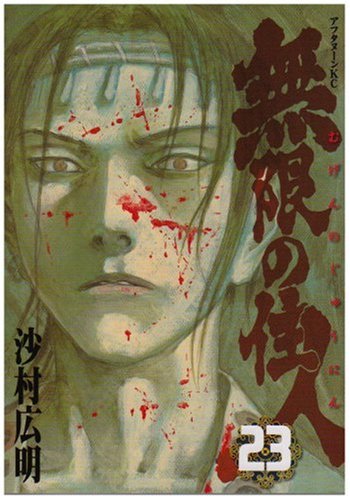 Blade of the Immortal Vol. 23 (Mugen no Junin) (In Japanese) Books
