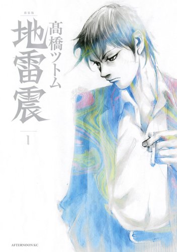 New Edition mine Shin (1) (Afternoon KC) (2009) ISBN: 4063145581 book