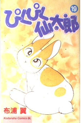 Twitching Sen Taro (19) (Kodansha Comics Be Love (1001 volumes)) (2001) ISBN: 4063190013 Books