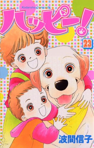 Happy! (23) (Kodansha Comics Be Love (No. 1175 Vol.)) (2005) ISBN: 4063191753 Books