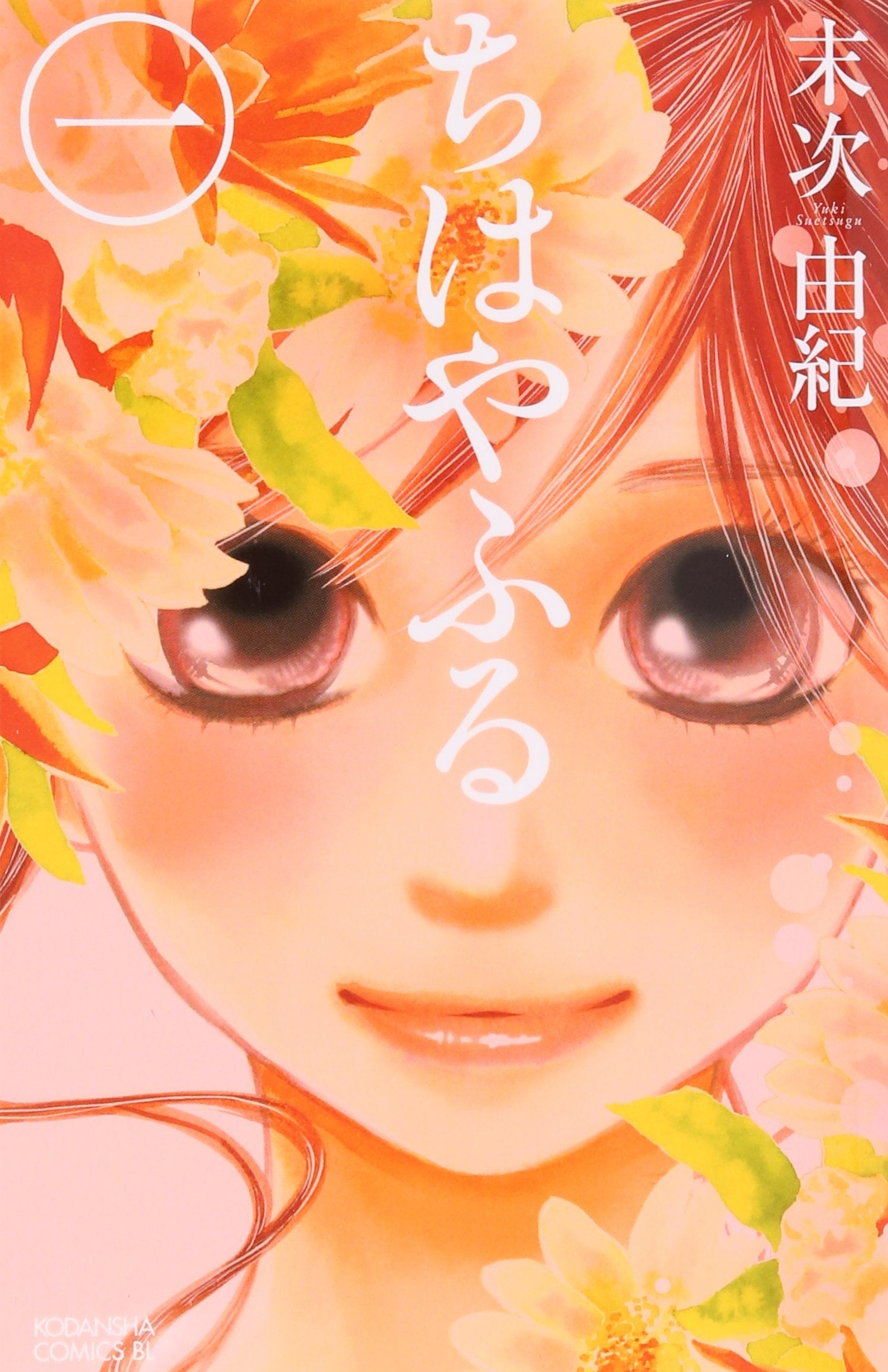 Chihayafuru Vol. 1 (In Japanese) Books
