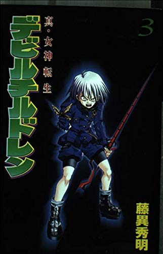 Shin Megami Tensei Devil Children (3) (Kodansha Comics bonbon (929 volumes)) (2001) ISBN: 4063239292 book