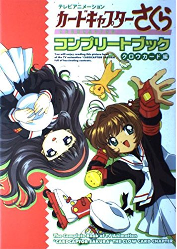 テレビアニメーションカードキャプターさくらコンプリートブック (クロウカード編) Books