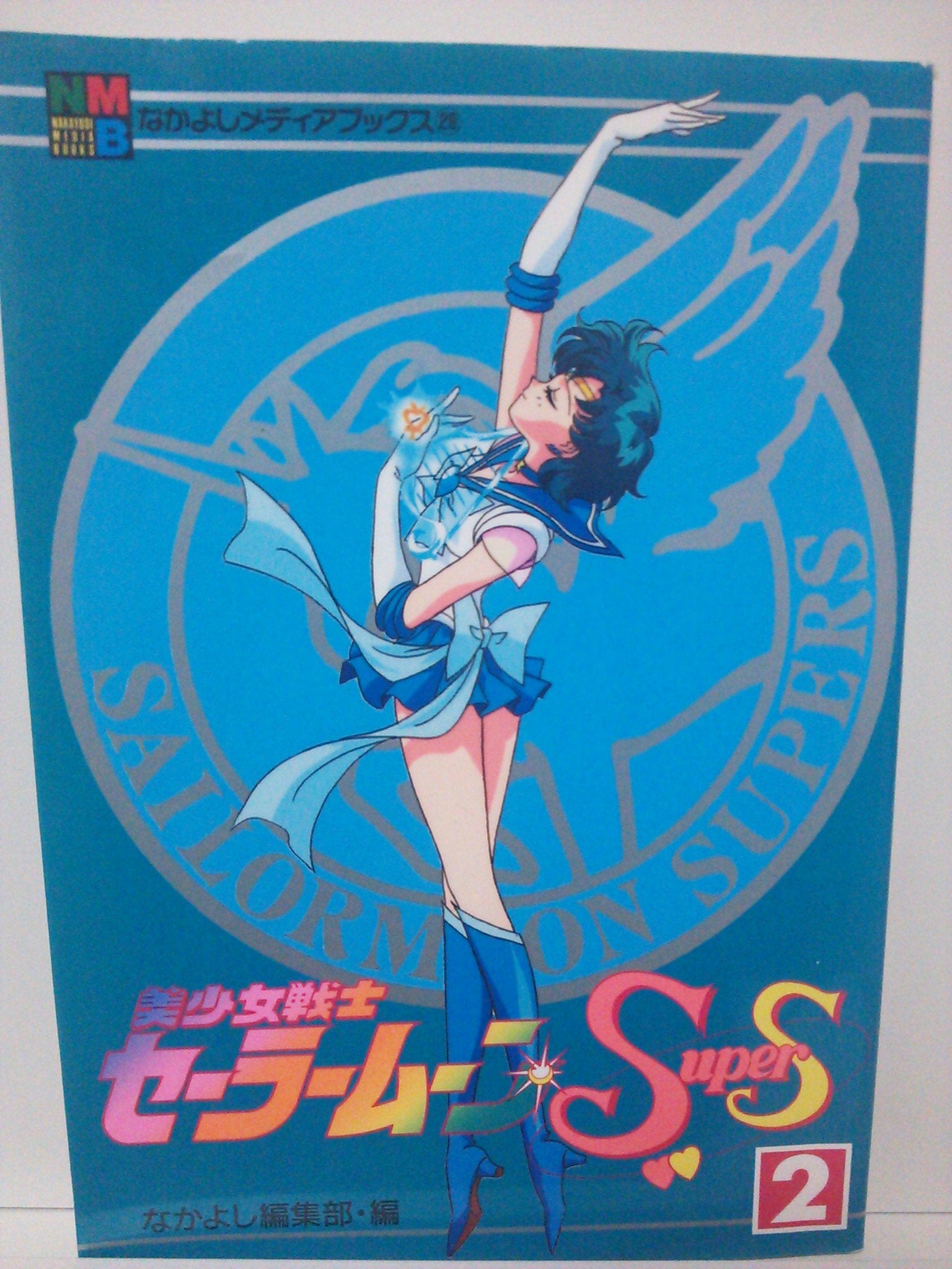 美少女戦士セーラームーンSupers 2 (なかよしメディアブックス 28 アニメブックス) Books