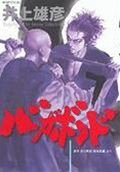 Vagabond Vol. 7 (In Japanese) Books