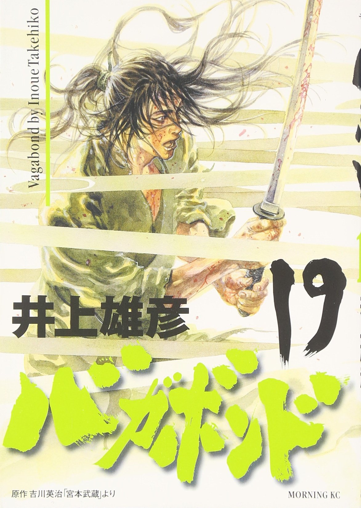 Vagabond Vol. 19 (In Japanese) Books