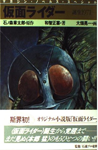 Masked Rider - born 1971 (Magazine Novels Special) (2002) ISBN: 4063304116 Books