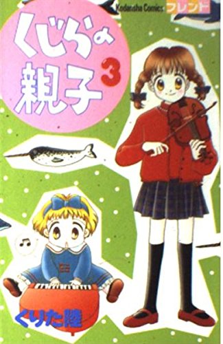 くじらの親子 (3) (講談社コミックスフレンド (508巻)) Books