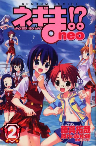 ネギま!? neo(2) (講談社コミックスボンボン) Books