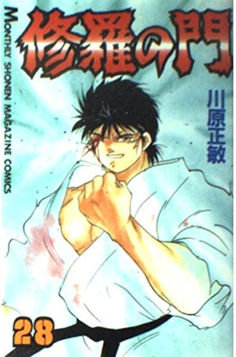Gate of Shura (28) (Monthly Magazine Comics) (1996) ISBN: 4063335283 Books