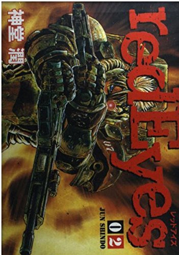 redEyes(2) (KCデラックス 月刊少年マガジン) book