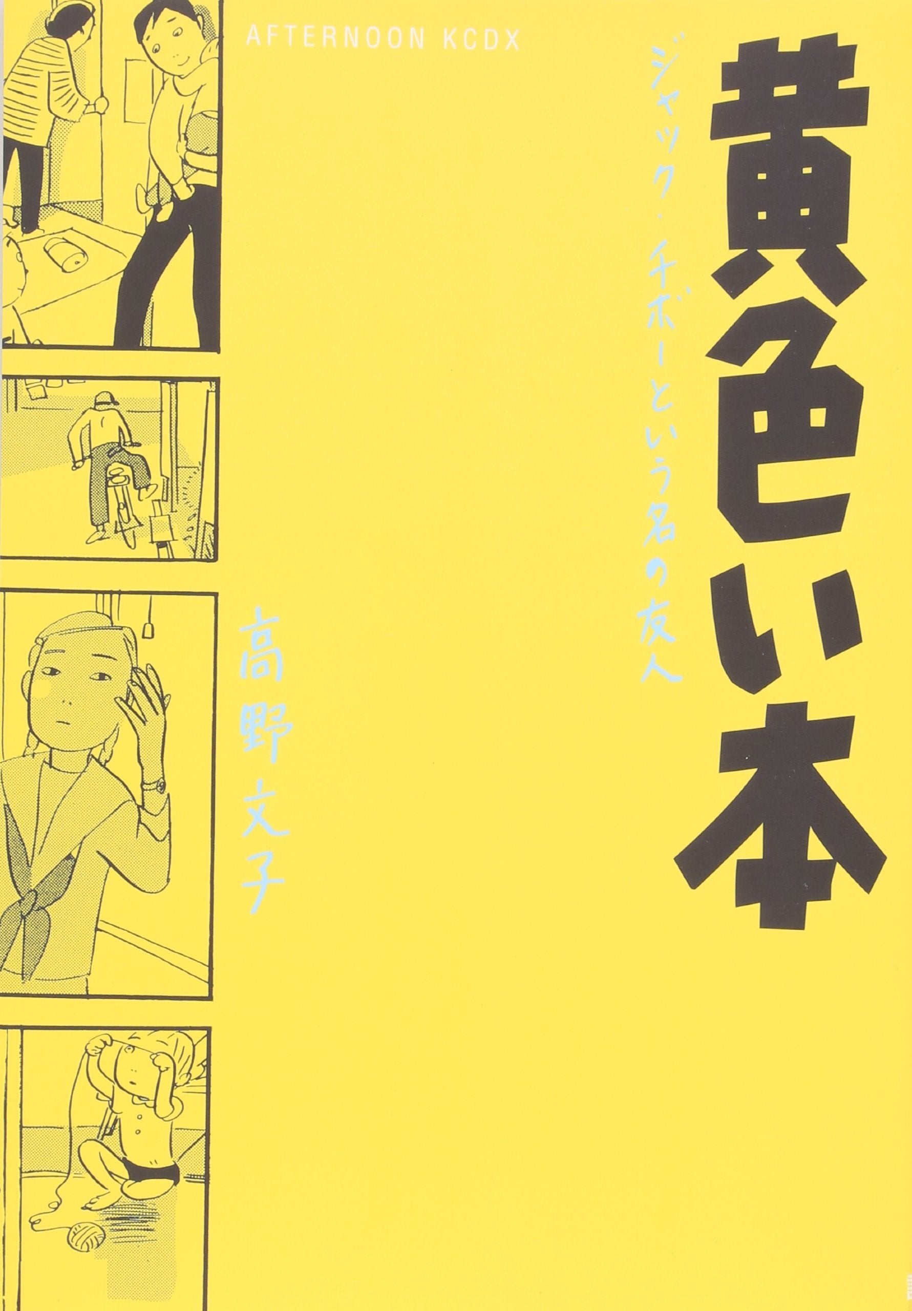 Kiiroi Hon: Jakku Chibo? To Iu Na No Yu?jin Books