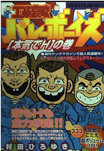 4 industrial Lamentations Valley Boys - special omnibus (Young Magazine Comics) (2001) ISBN: 4063344924 Books
