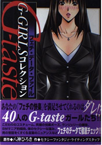 G - taste-G over girls fetish collection data files (KC Deluxe) (2002) ISBN: 4063345327 Books