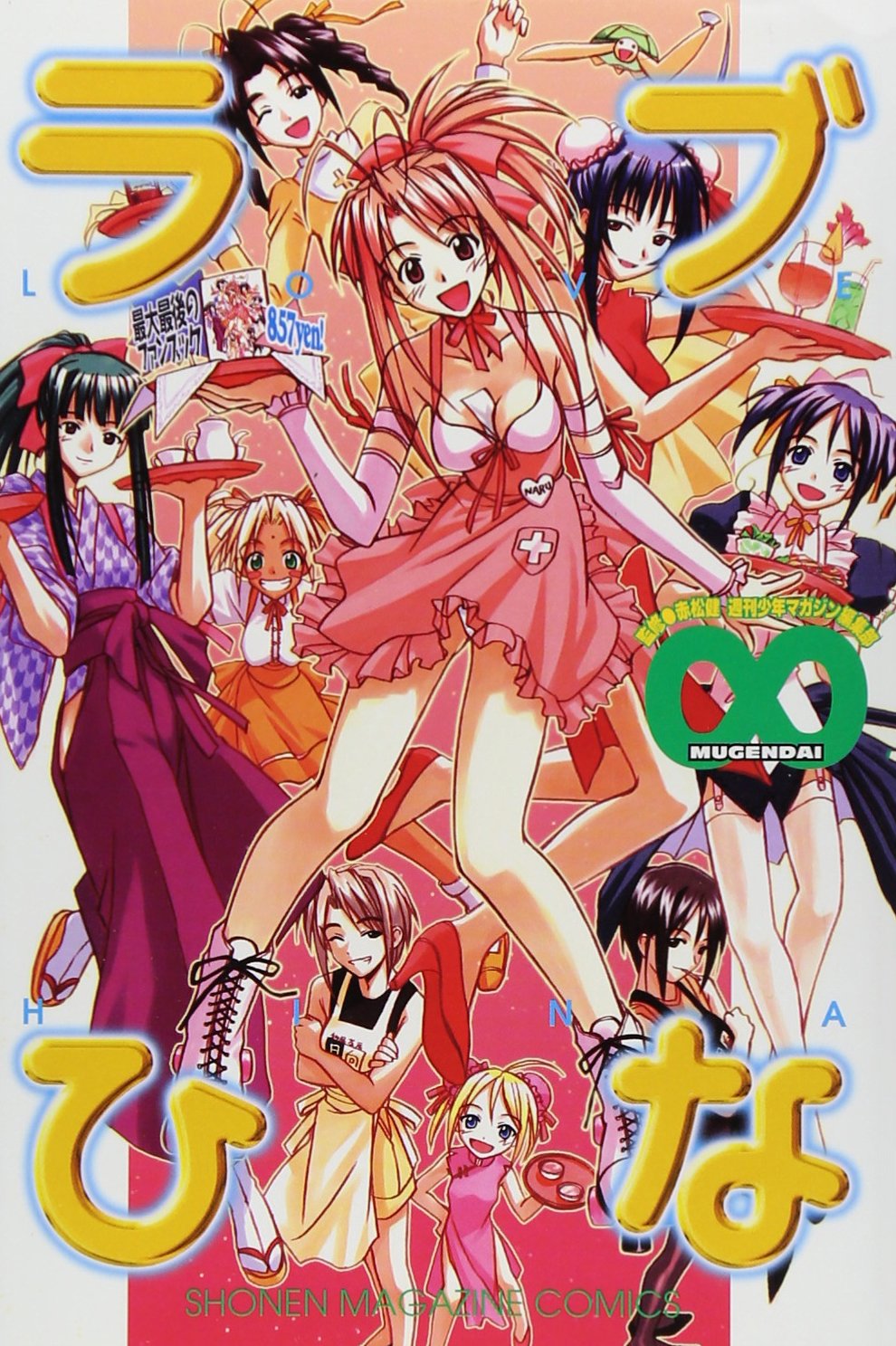Love Hina Mugendai (Rabu Hina Mugendai) (in Japanese) Books