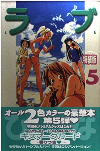 Love Hina IRO-HINA version (5) (KC Deluxe) (2002) ISBN: 406334603X book