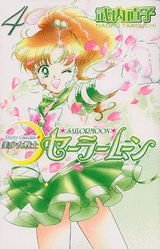 美少女戦士セーラームーン新装版(4) (KCデラックス なかよし) Books
