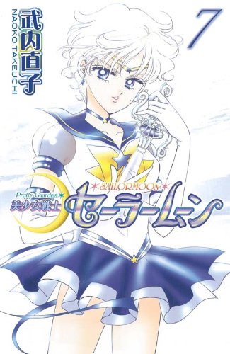 Pretty Guardian Sailormoon Vol. 7 (Bishojyosenshi Sailormoon) (in Japanese) Books