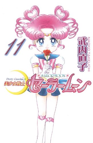 Pretty Guardian Sailormoon Vol. 11 (Bishojyosenshi Sailormoon) (in Japanese) Books
